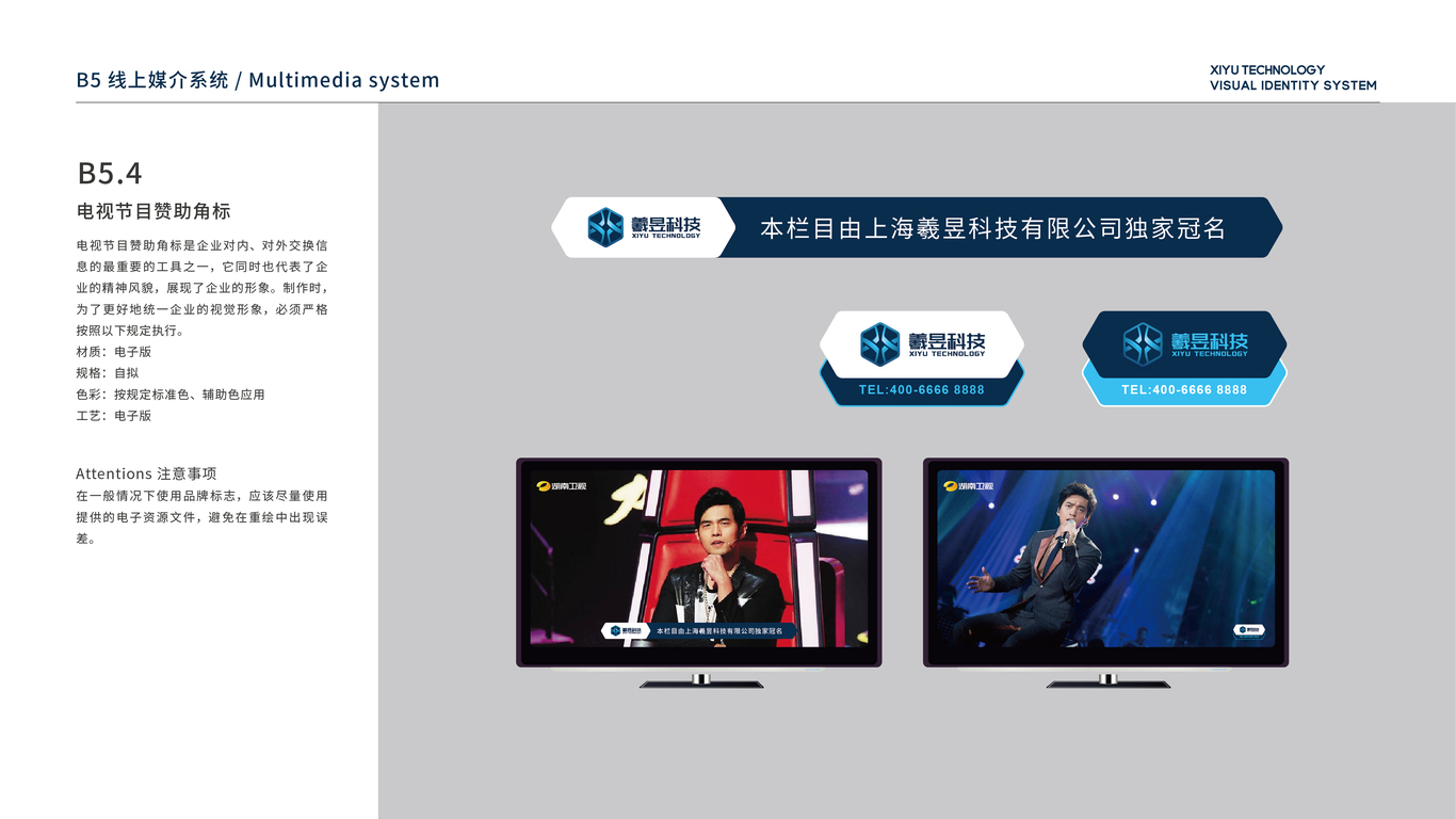 羲昱科技VI設(shè)計(jì)中標(biāo)圖37