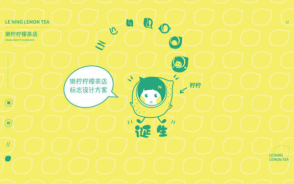乐柠柠檬茶项目