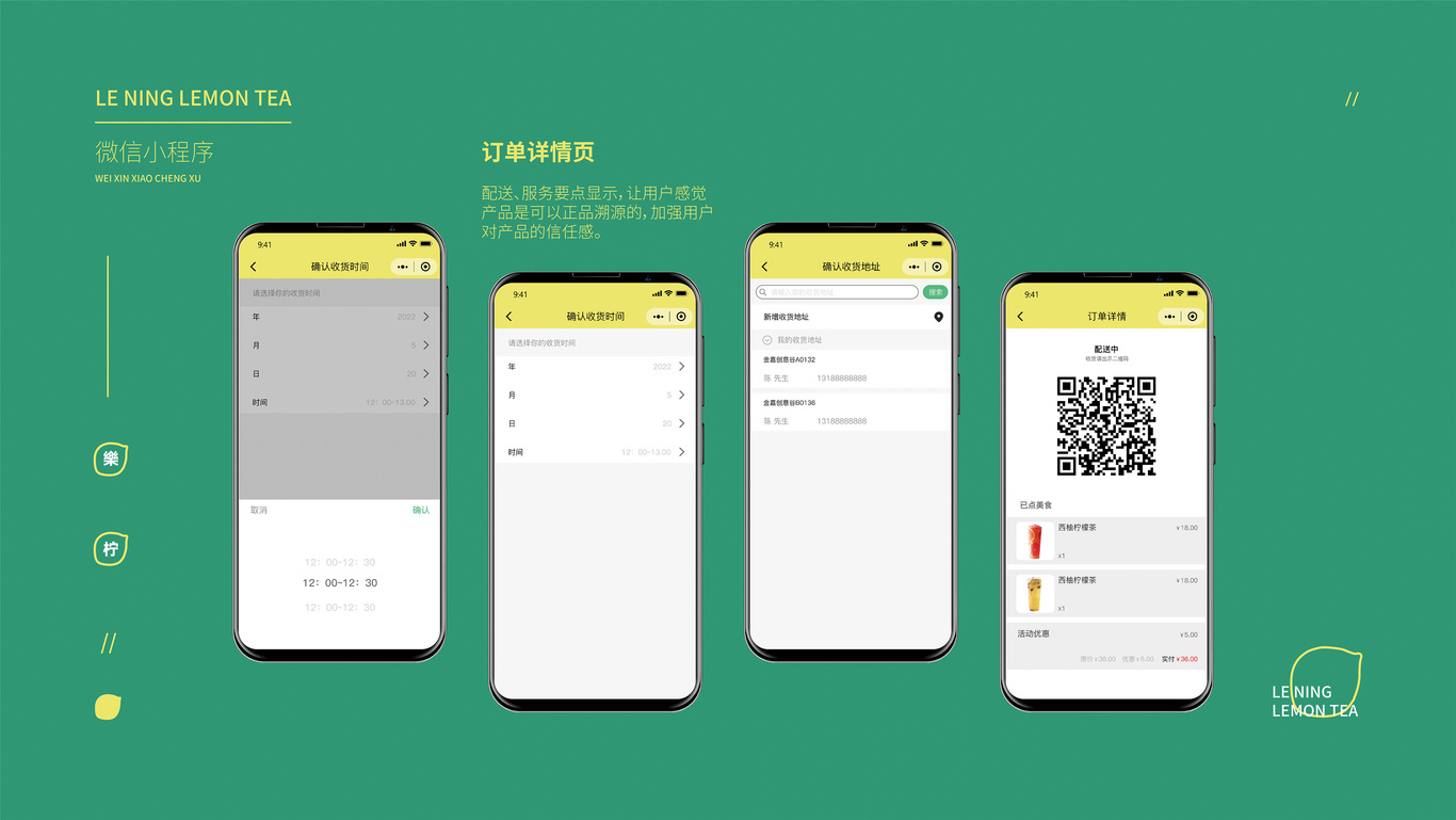 乐柠柠檬茶项目图11