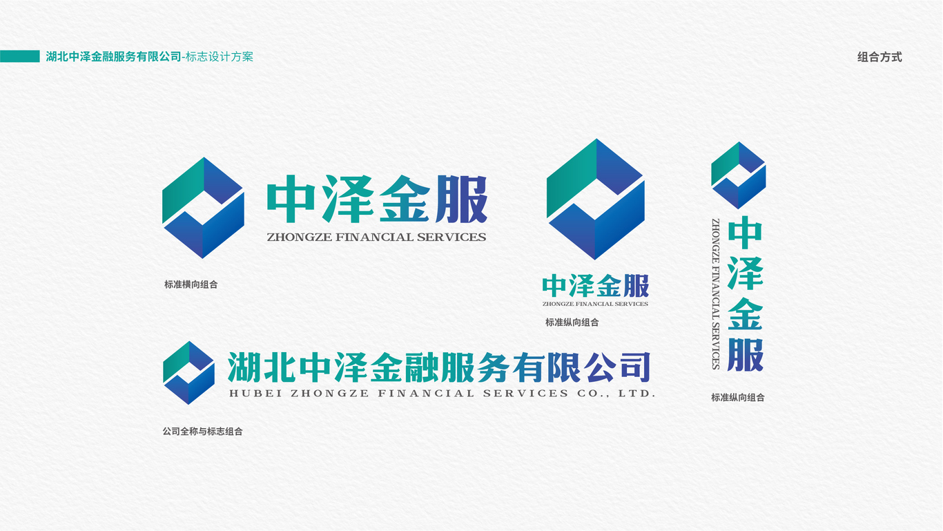 中澤金服LOGO設計圖3