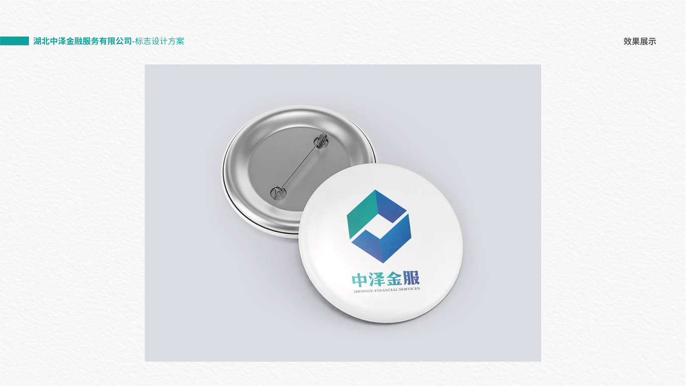 中泽金服LOGO设计图5