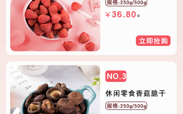淘宝食品首页