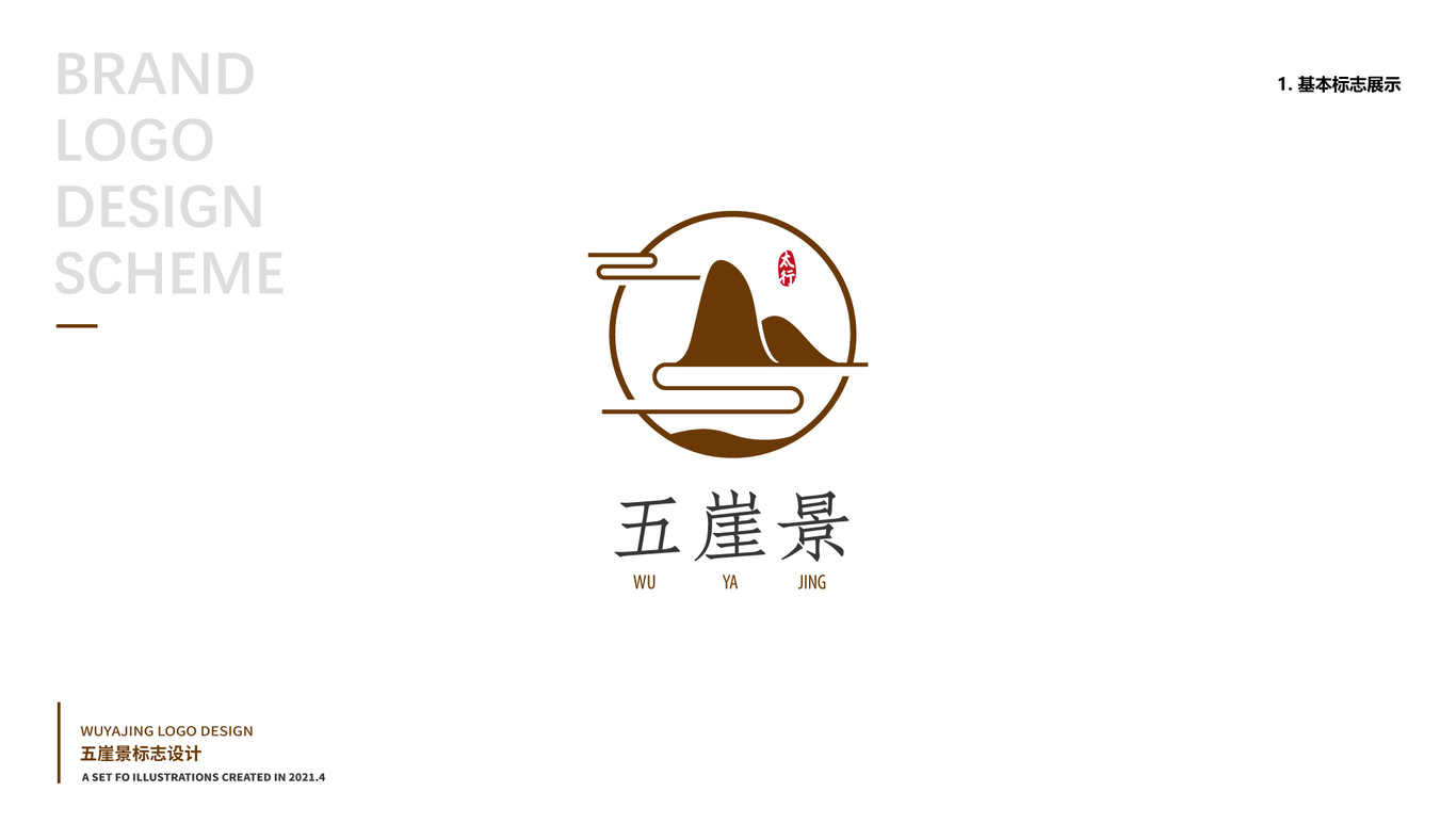 五景崖-食品行業(yè)LOGO設(shè)計圖0