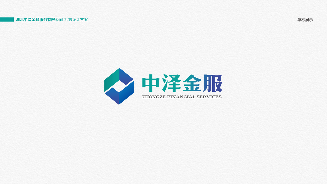 中澤金服LOGO設計圖0