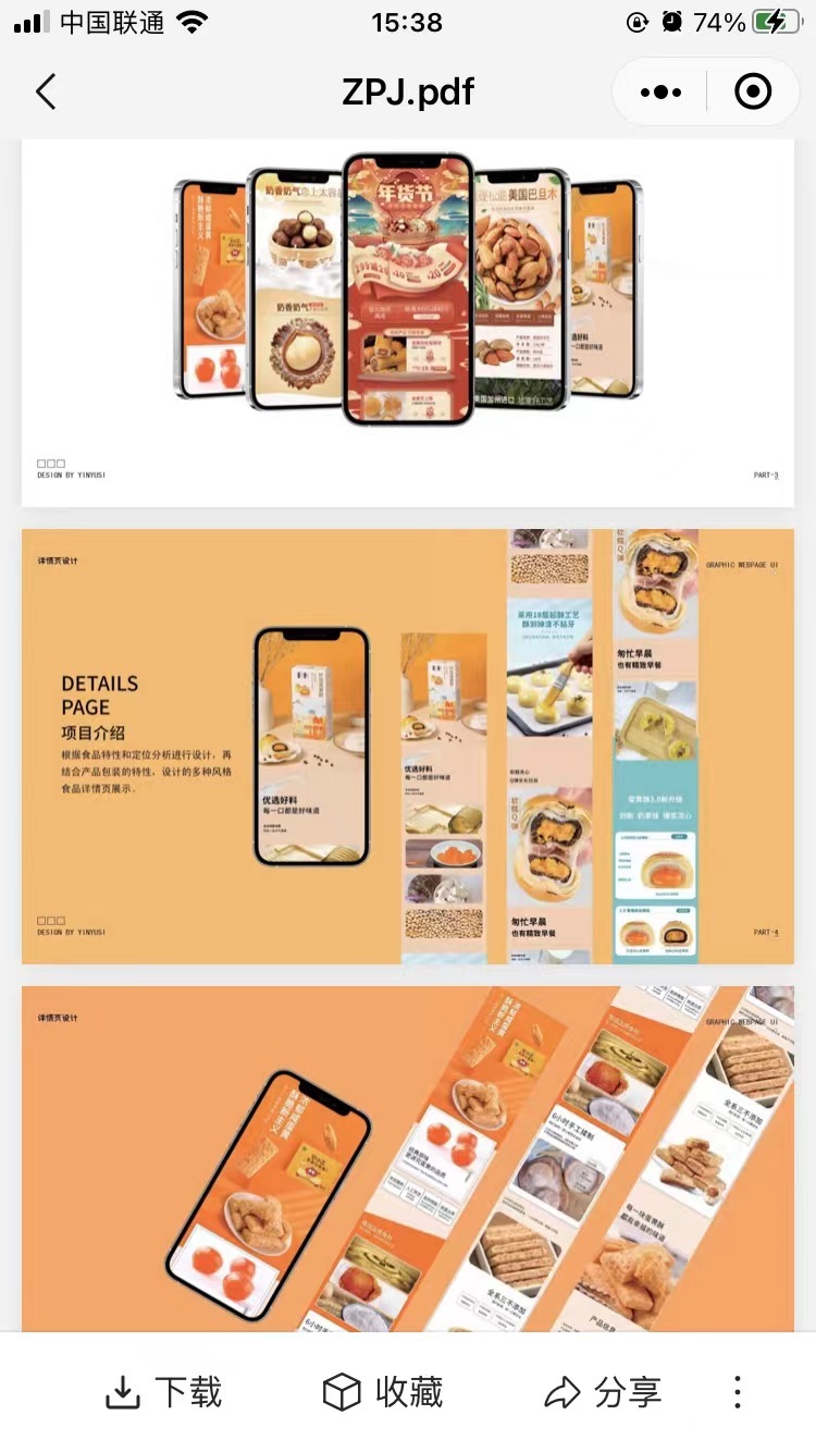 食全食美旗舰店图1