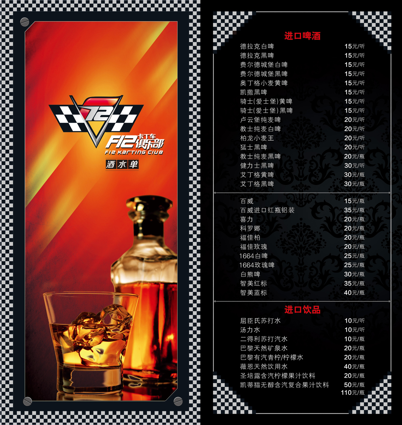 F12卡丁车俱乐部酒水单图0