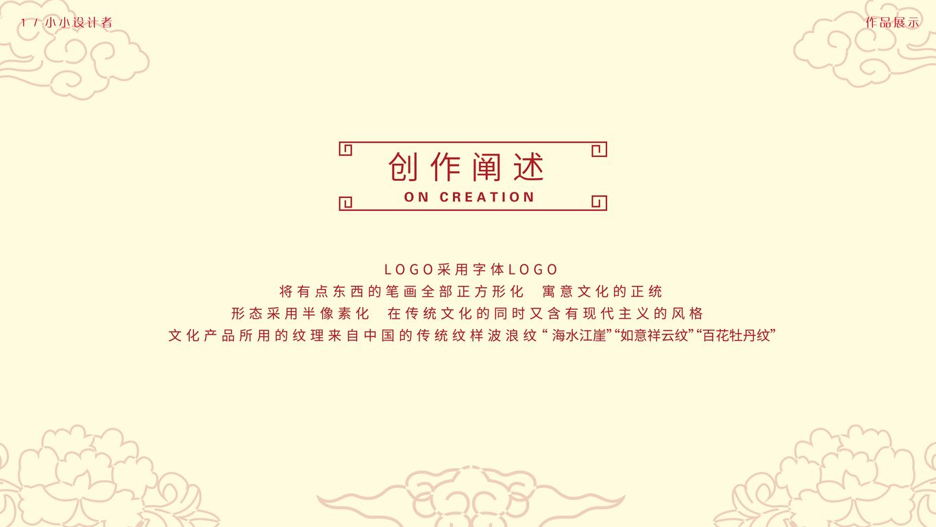 有點東西文創(chuàng)品牌形象設(shè)計圖3