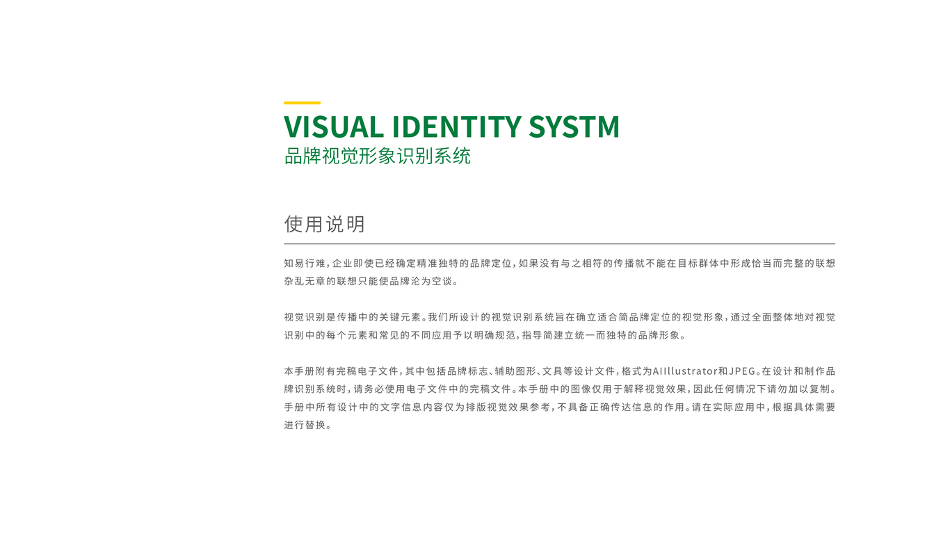 康保品冠集團(tuán)種植類VI設(shè)計(jì)中標(biāo)圖0