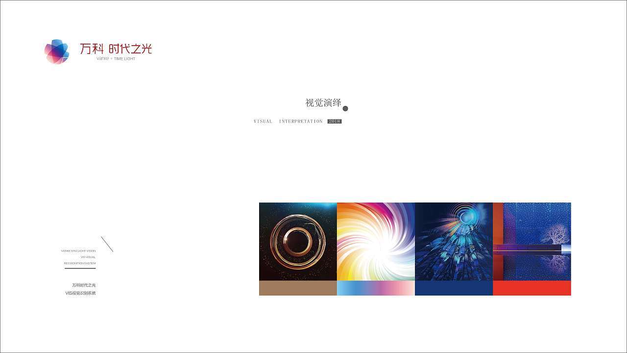 万科时代之光图2