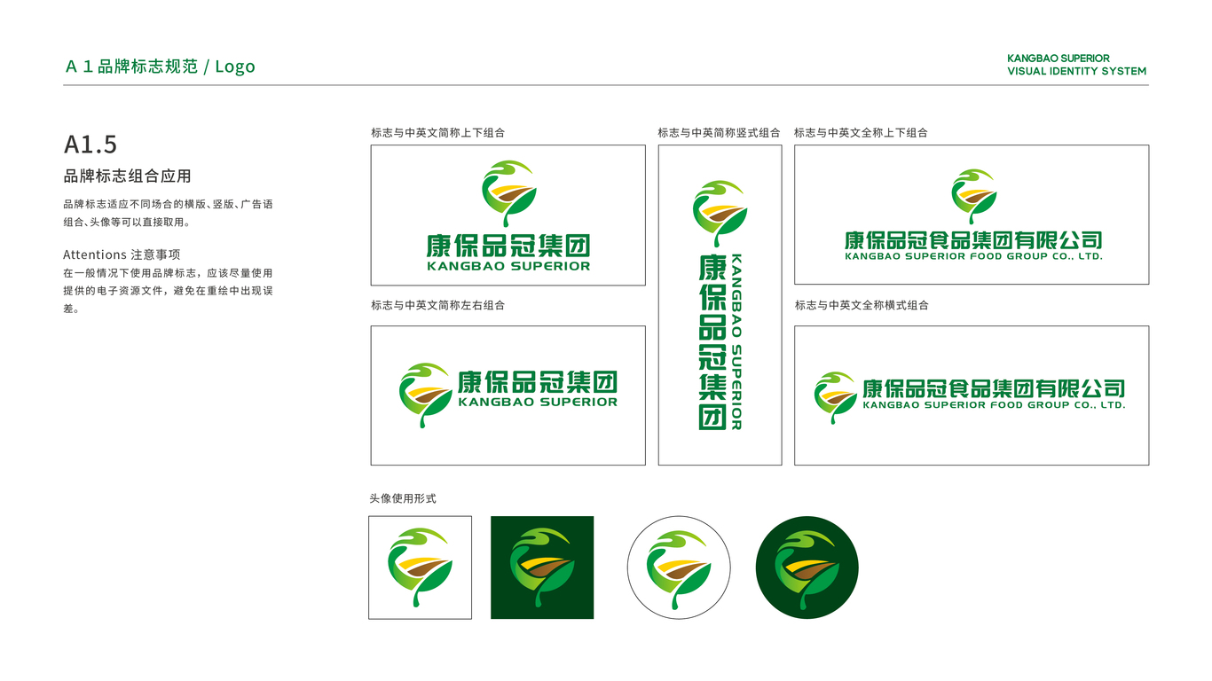 康保品冠集團(tuán)種植類VI設(shè)計(jì)中標(biāo)圖8