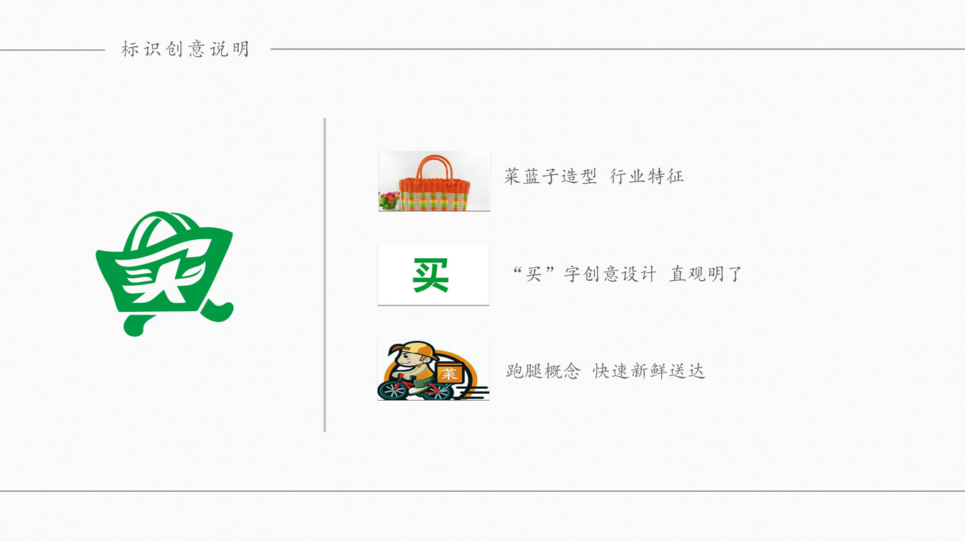 買菜計劃線上連鎖生鮮品牌LOGO設(shè)計中標(biāo)圖1