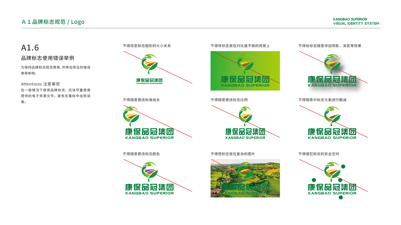 康保品冠集團(tuán)種植類VI設(shè)計(jì)中標(biāo)圖9