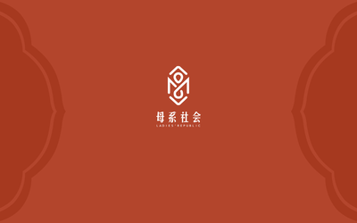 母系社會(huì)品牌VI設(shè)計(jì)