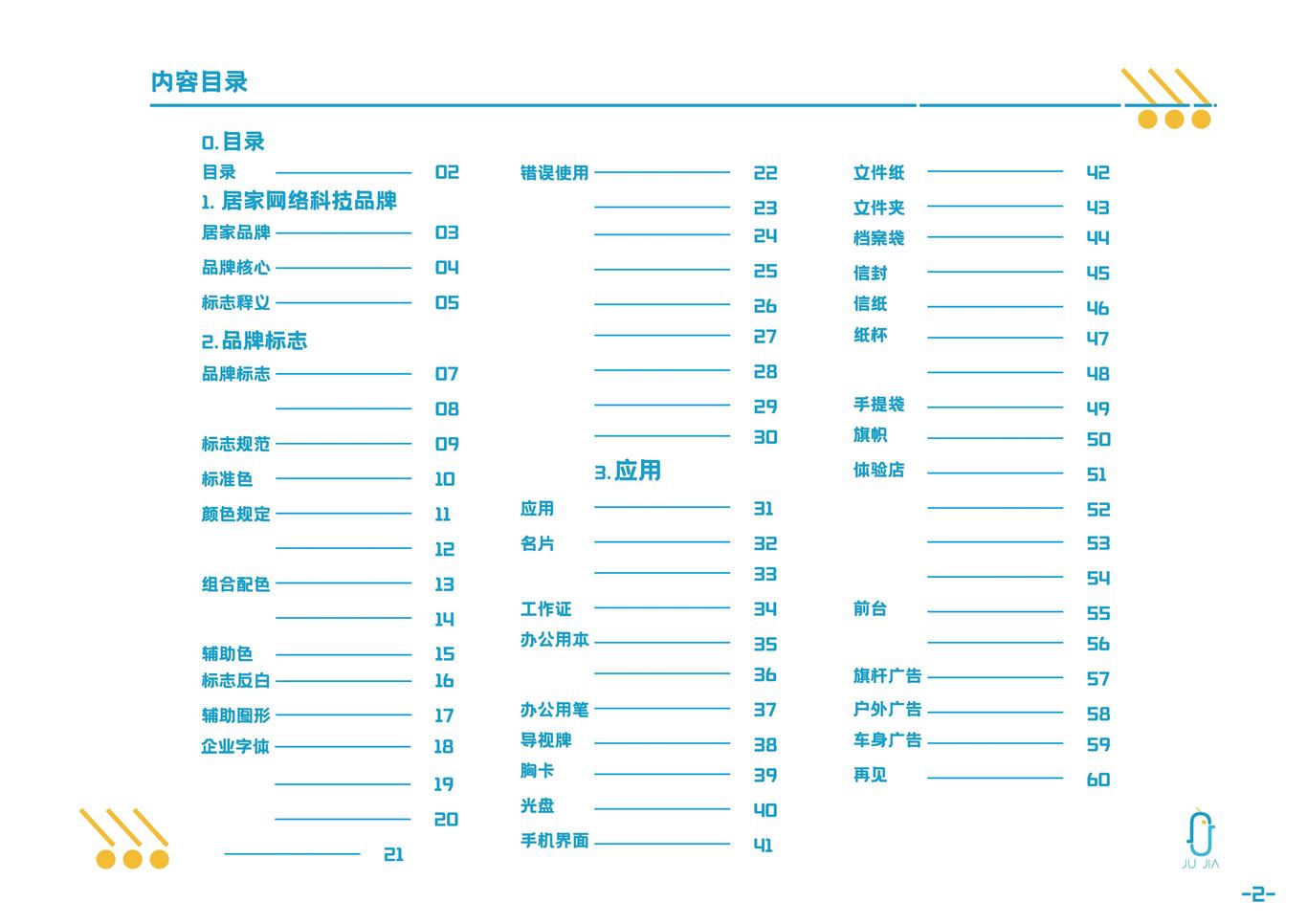 居家网络科技VI图1