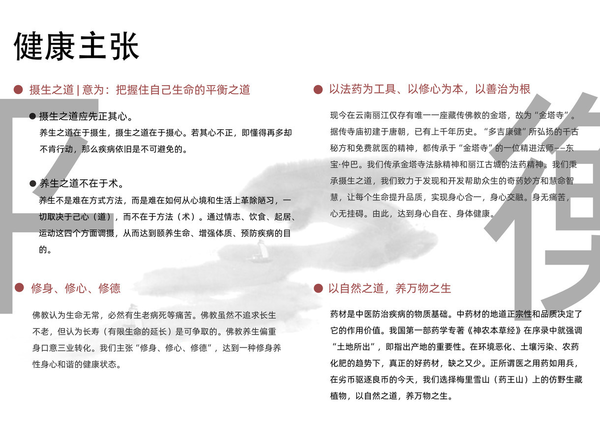 “多吉康健”產品宣傳冊圖0