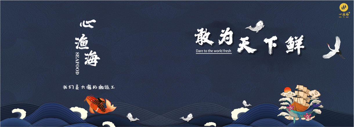 海鲜类产品宣传册图8