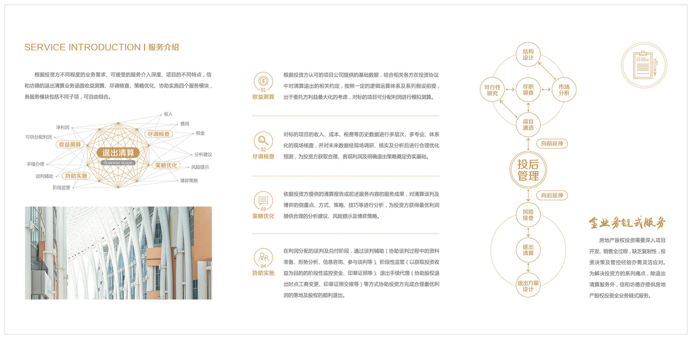 信和坊德《退出清算》折页设计图1