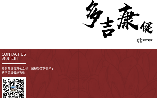 “多吉康健”产品宣传册
