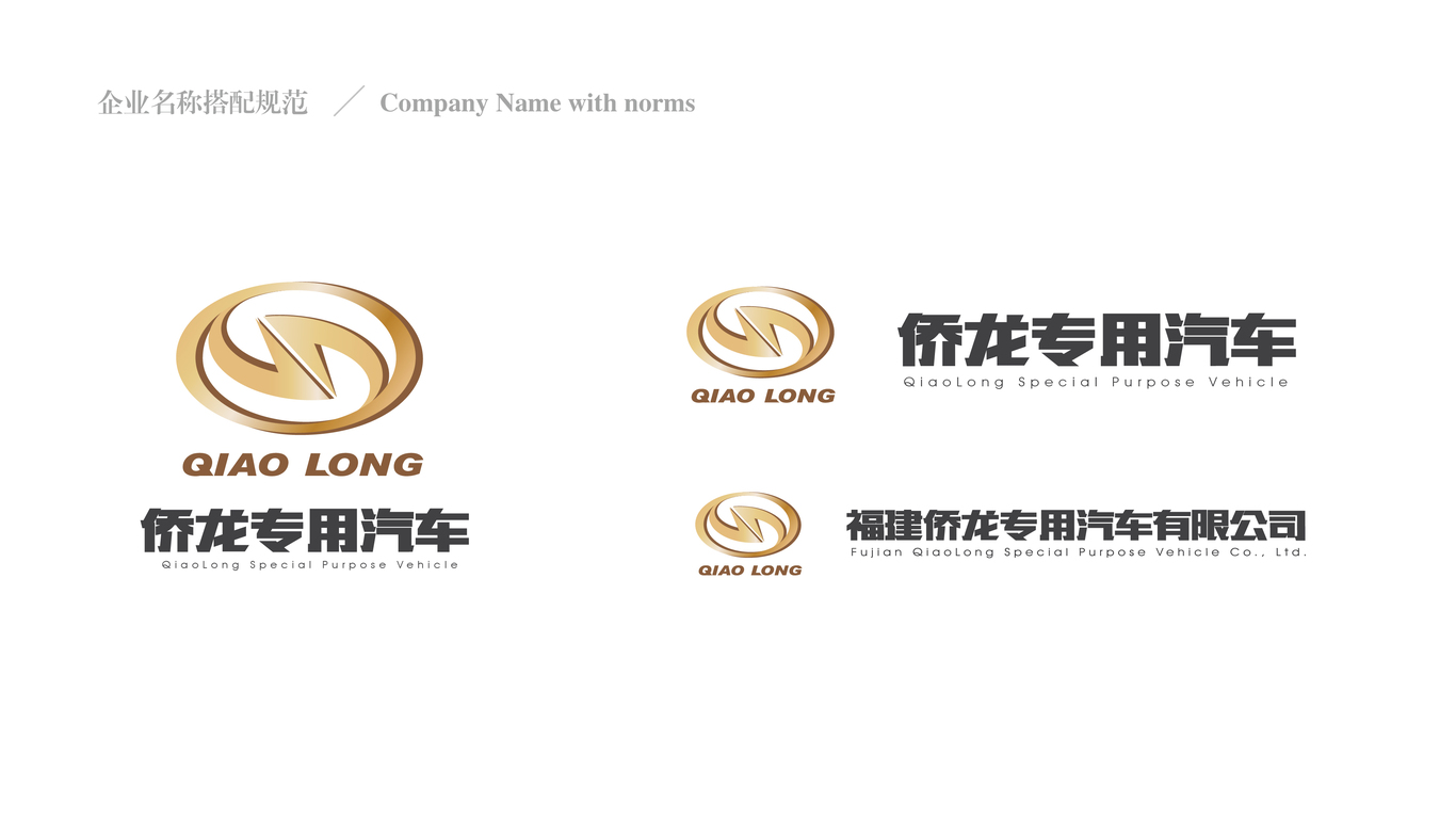 侨龙专用汽车 品牌LOGO图2