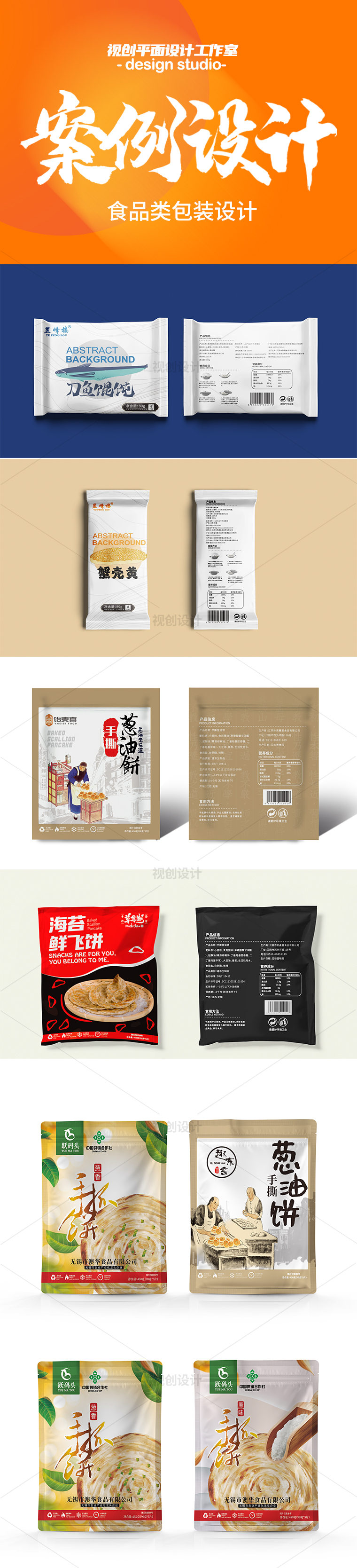 食品类包装设计-视创设计图0