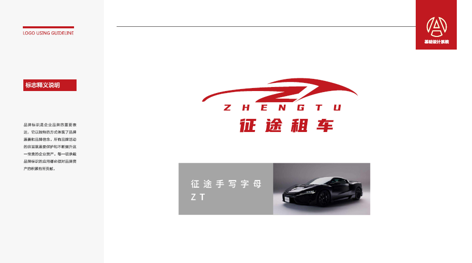 征途租車汽車租賃品牌LOGO設計中標圖4