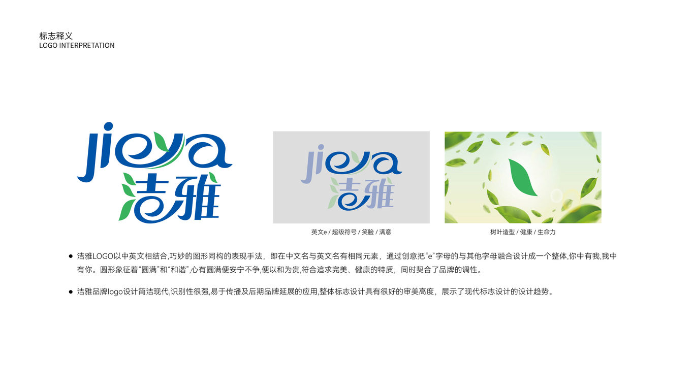 潔雅日化用品LOGO設(shè)計(jì)中標(biāo)圖0