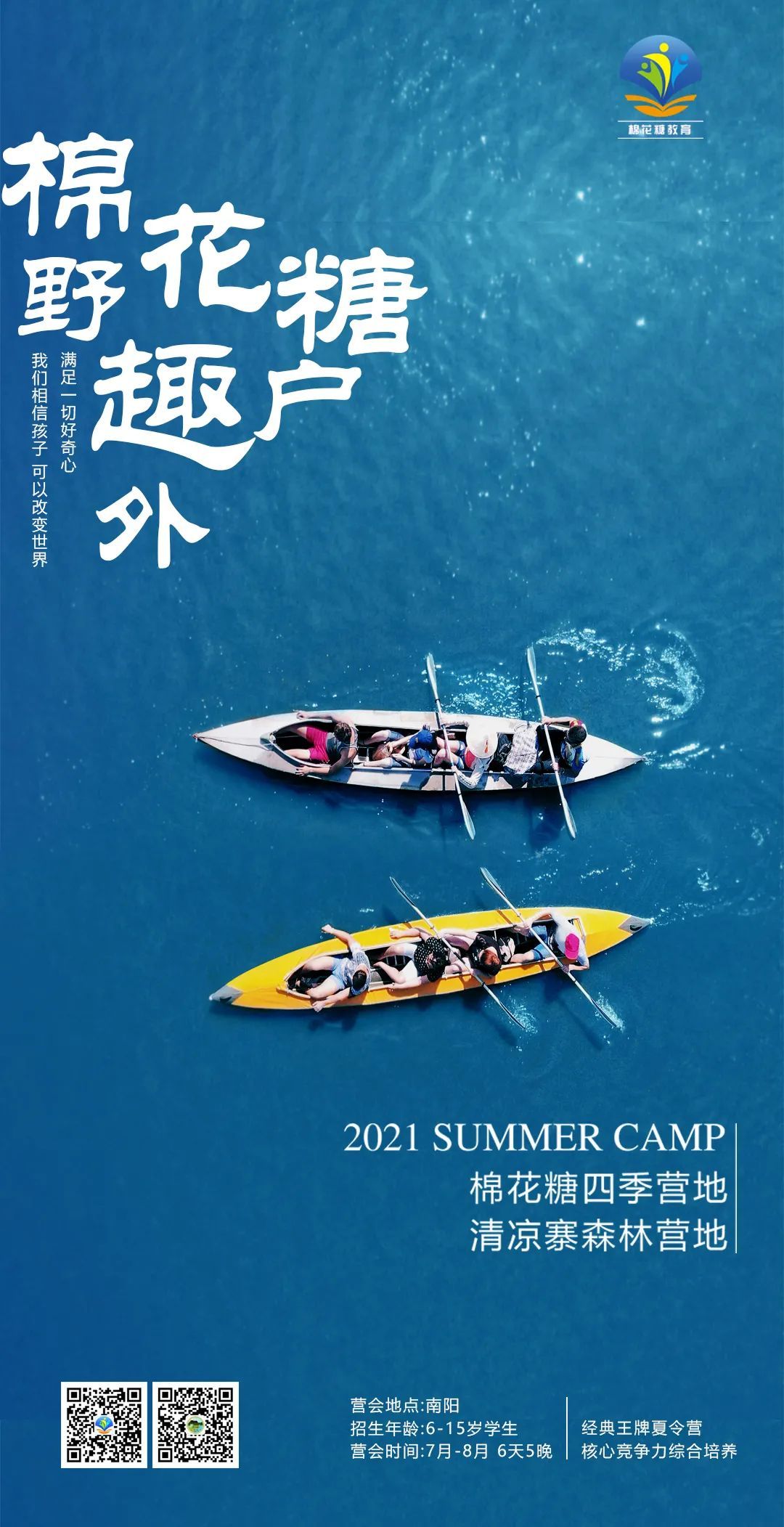 夏令营海报图0