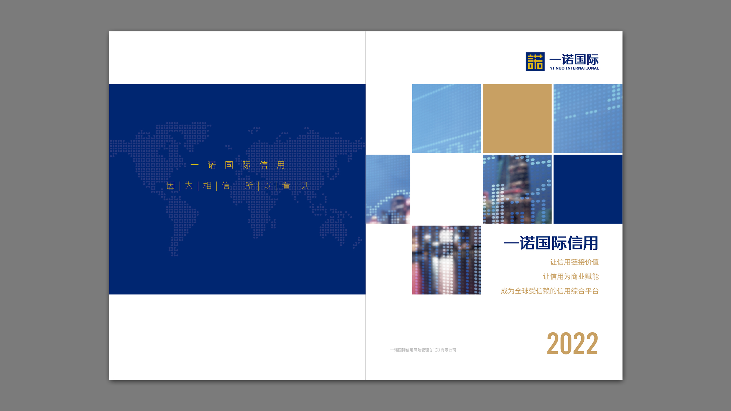 一諾國際商業(yè)畫冊設計