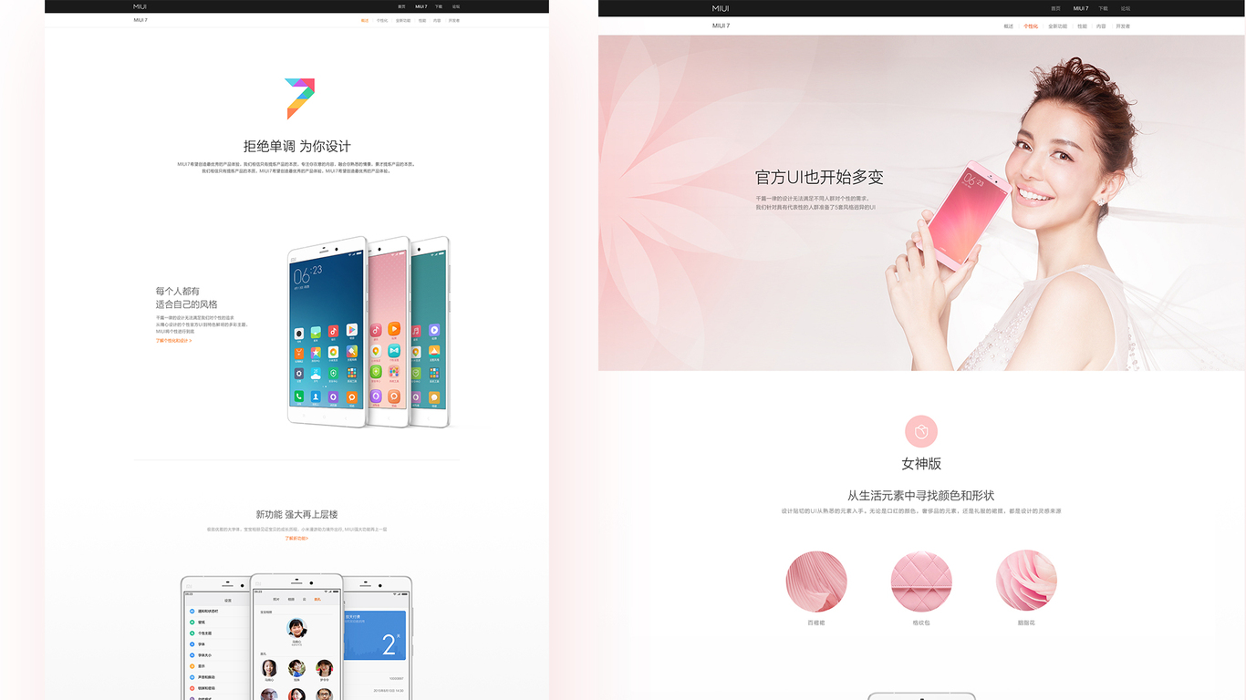 MIUI 7品牌设计及产品站设计图1