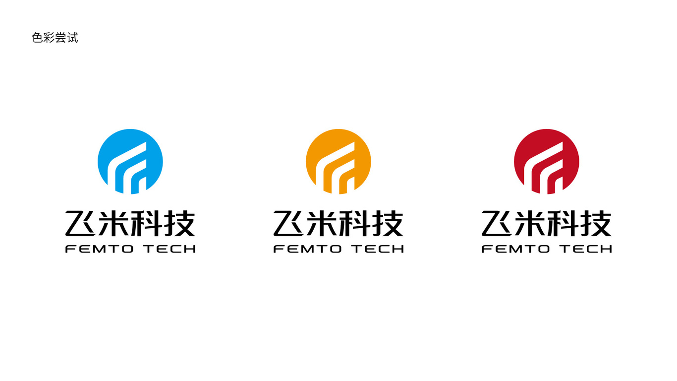 飛米科技新能源科技品牌LOGO設計中標圖5