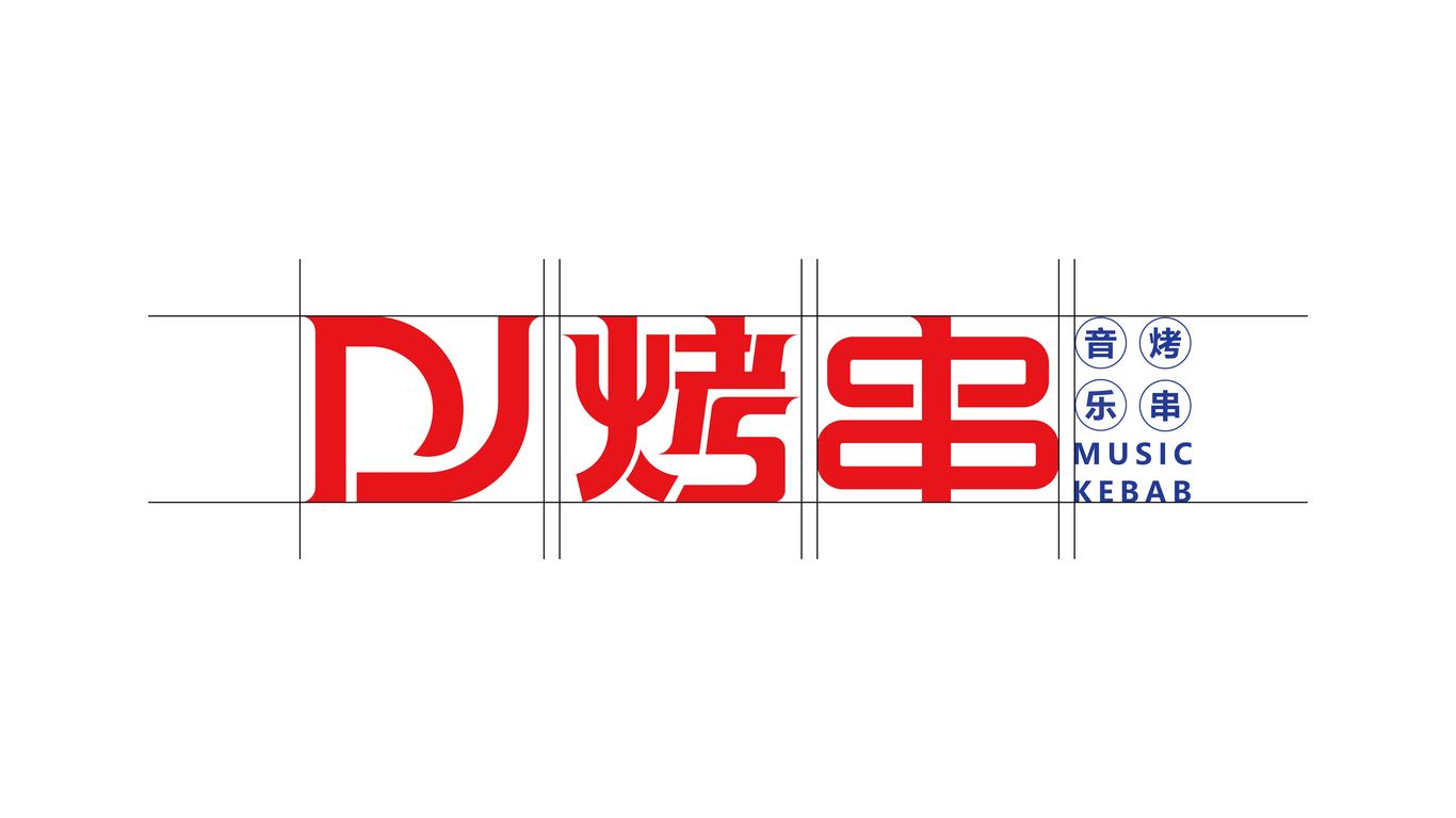 DJ烤串图2