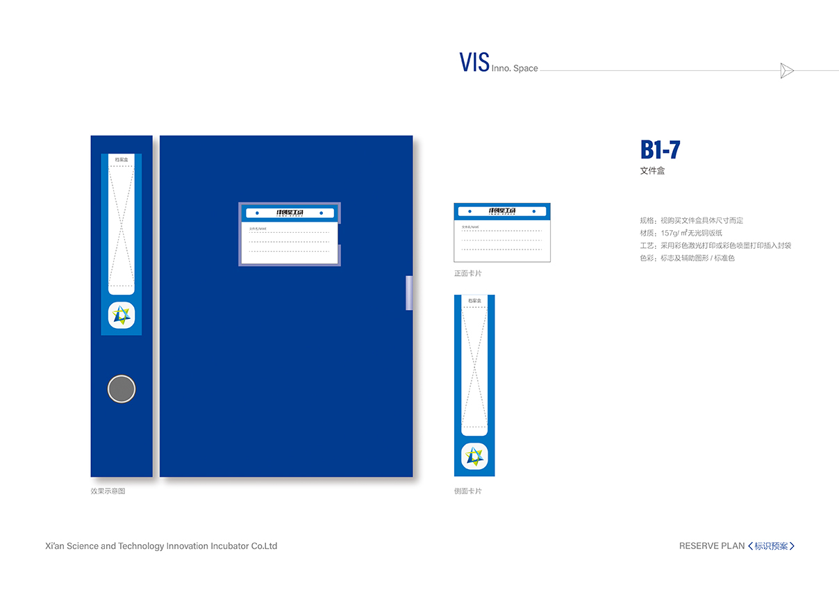 沣创星工场VI设计全案图51