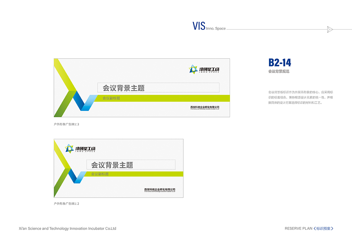 沣创星工场VI设计全案图73