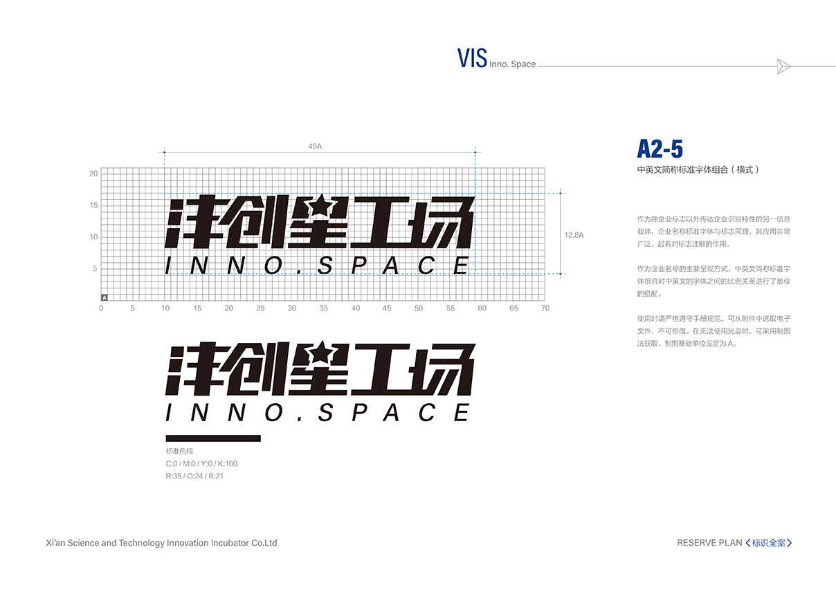 沣创星工场VI设计全案图13