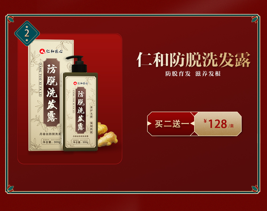 仁和力跃康电商设计图1