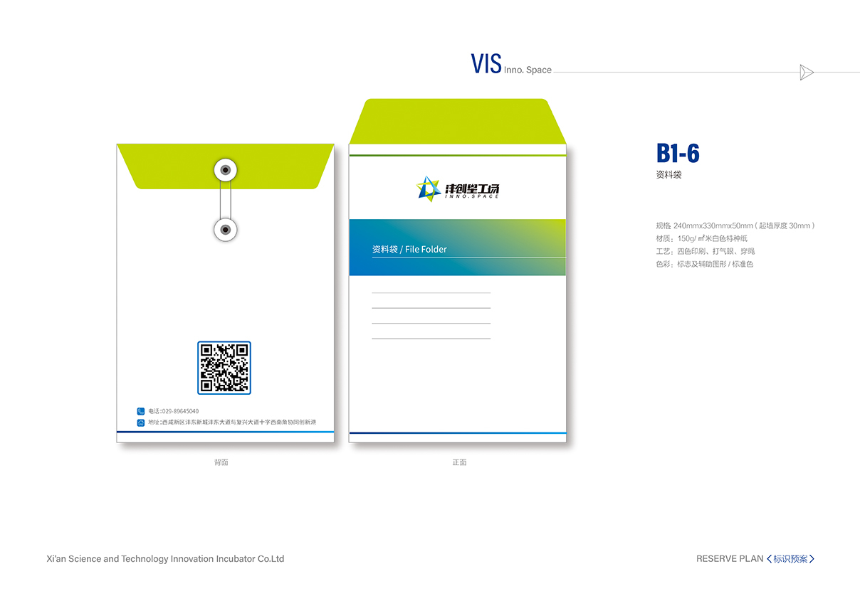 沣创星工场VI设计全案图50