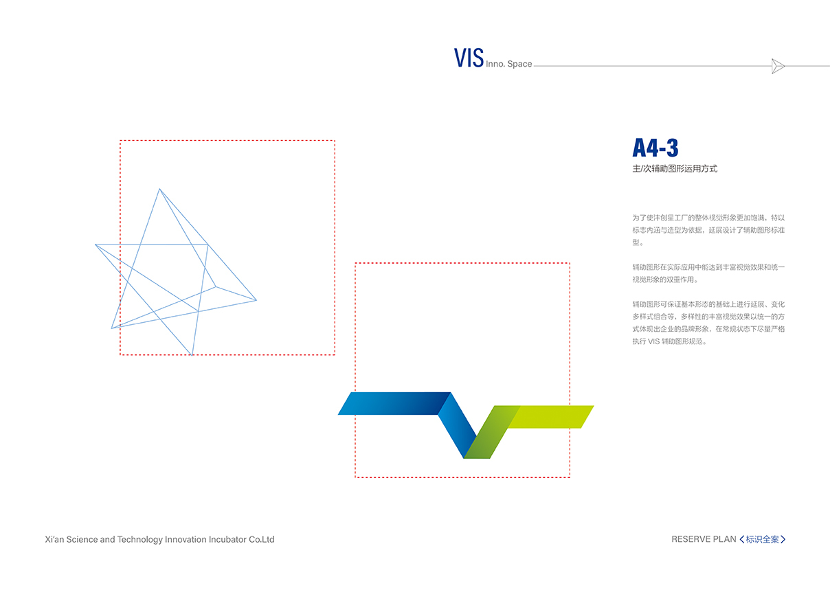 沣创星工场VI设计全案图33