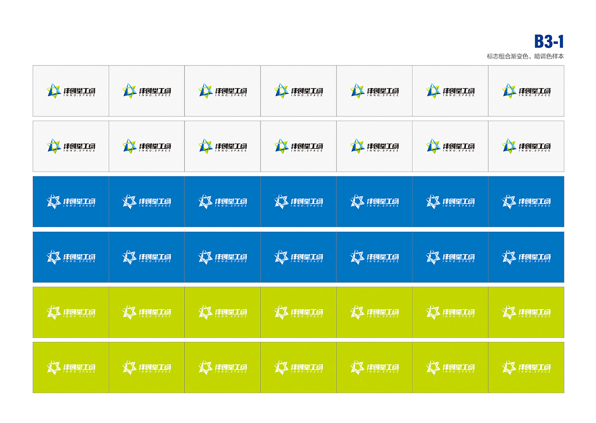 沣创星工场VI设计全案图78