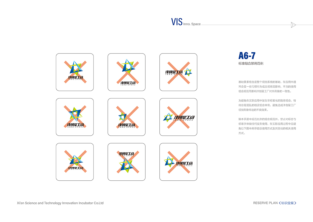 沣创星工场VI设计全案图42