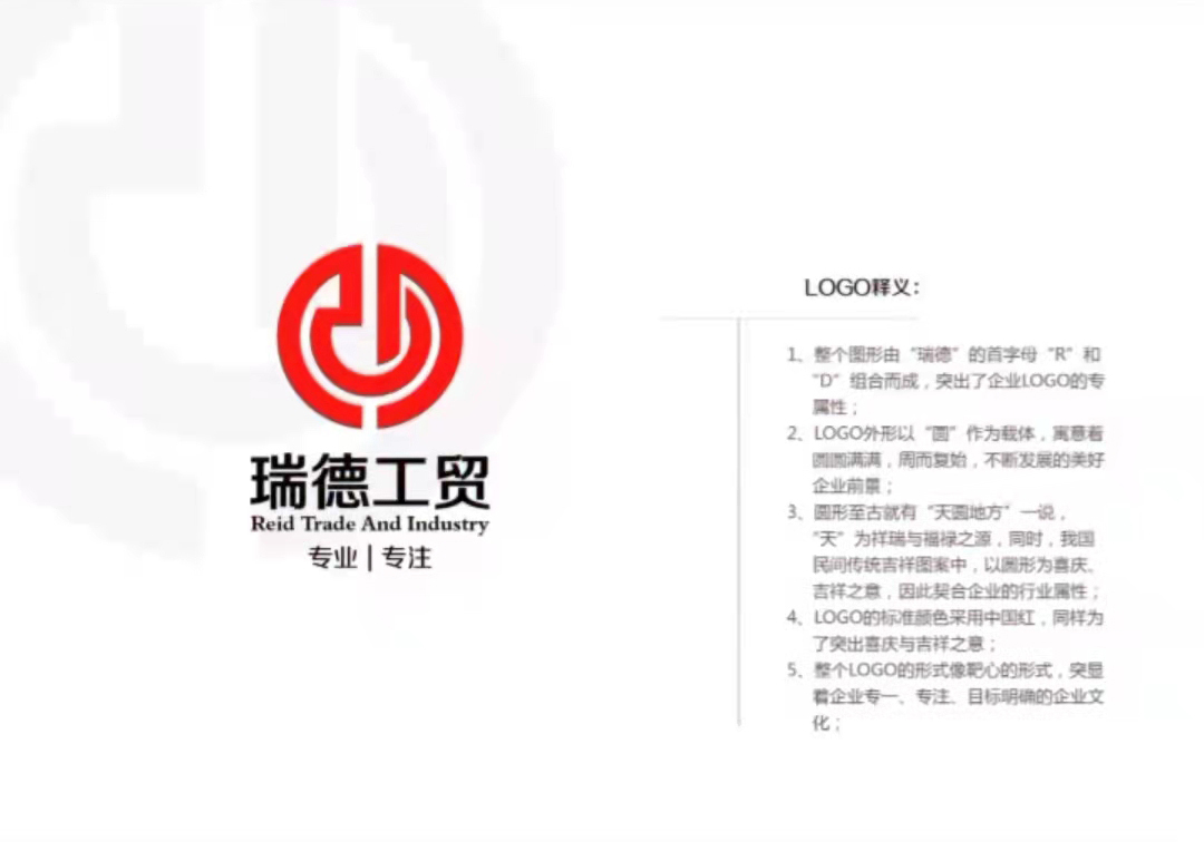 山東瑞德工貿LOGO設計圖1