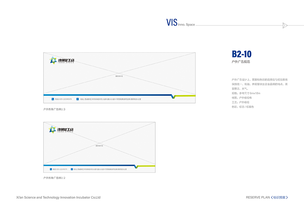 沣创星工场VI设计全案图69