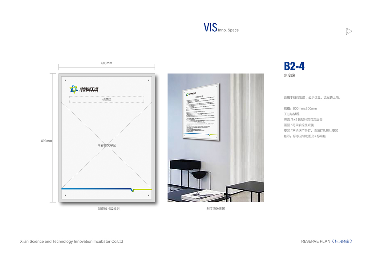 沣创星工场VI设计全案图63