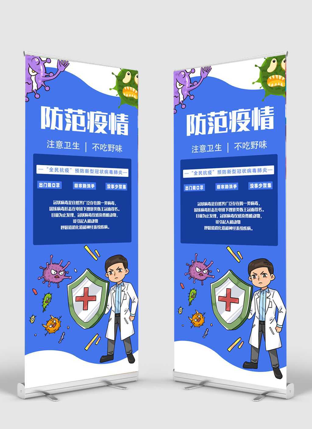 新冠肺炎平面视觉设计图1