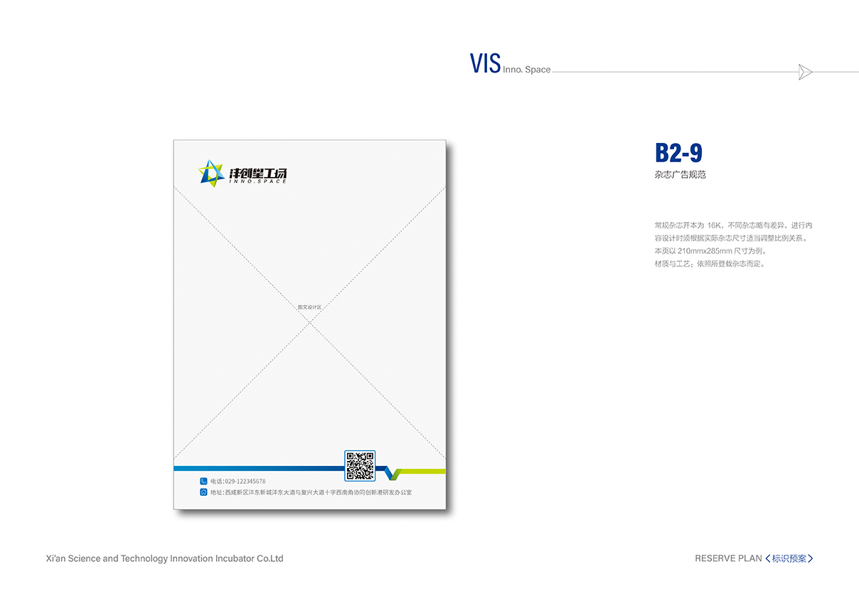 沣创星工场VI设计全案图68