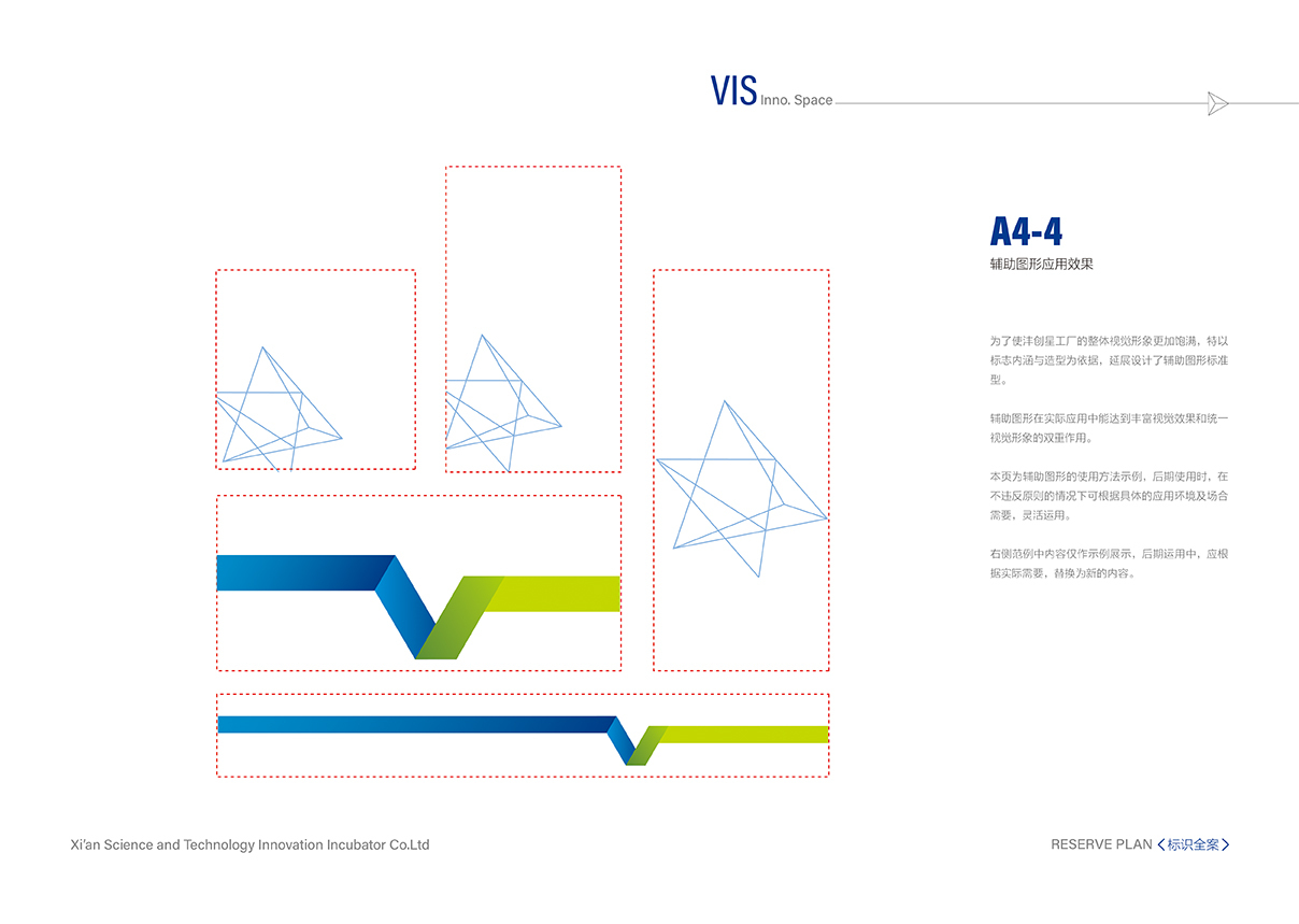 沣创星工场VI设计全案图34