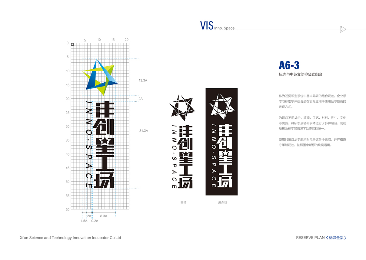 沣创星工场VI设计全案图38