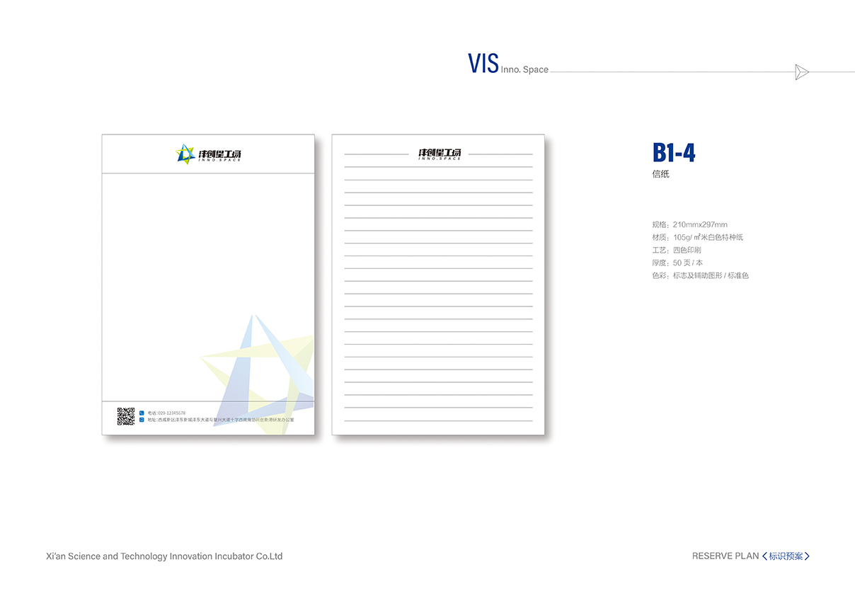 沣创星工场VI设计全案图48
