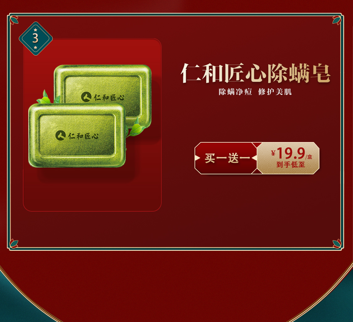 仁和力跃康电商设计图2