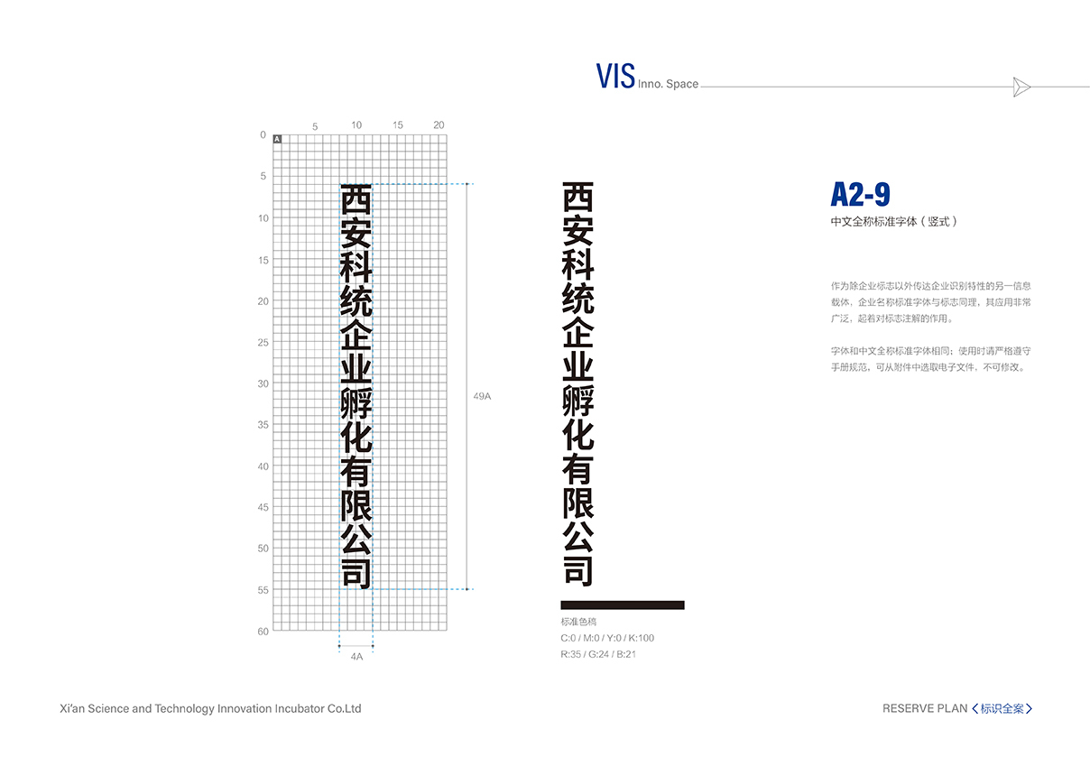 沣创星工场VI设计全案图17