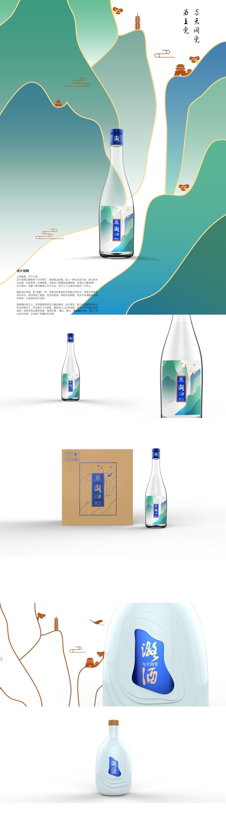 潞酒 · 《酒类产品设计》图0